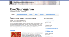 Desktop Screenshot of biozemledelie.com.ua