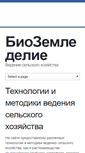 Mobile Screenshot of biozemledelie.com.ua