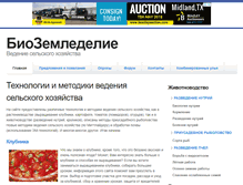Tablet Screenshot of biozemledelie.com.ua